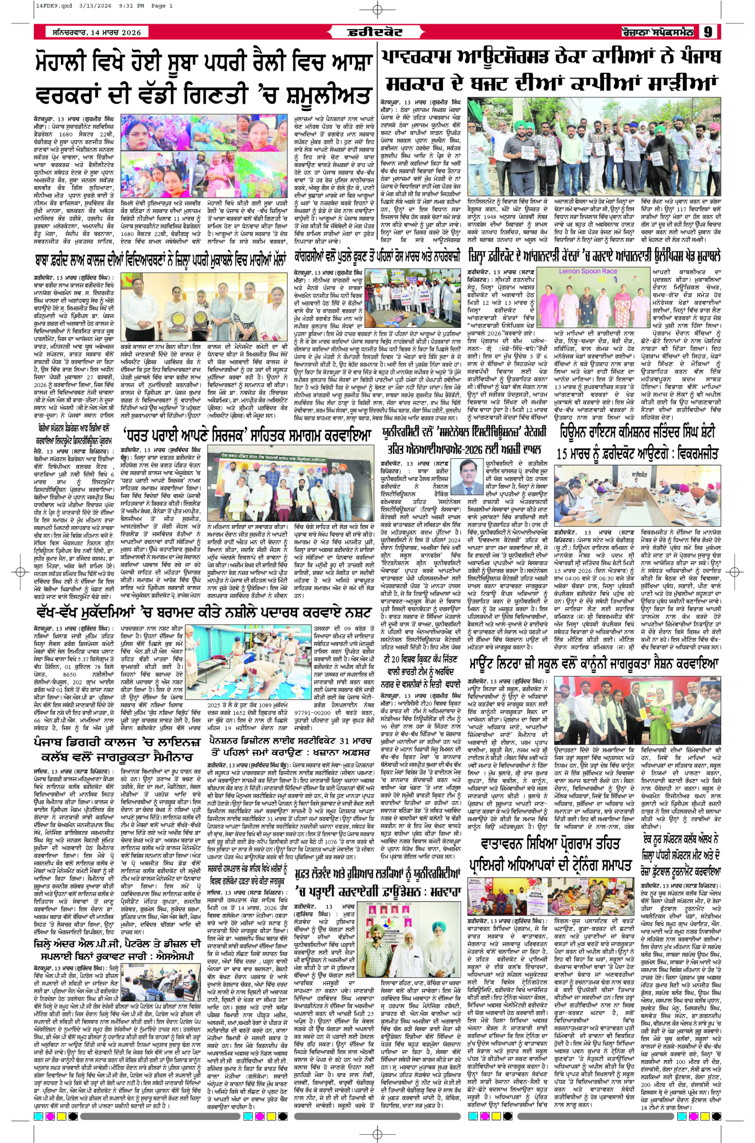 14 Mar 2026, Page 9 Faridkot Edition | Rozana Spokesman Epaper [ Faridkot News ]