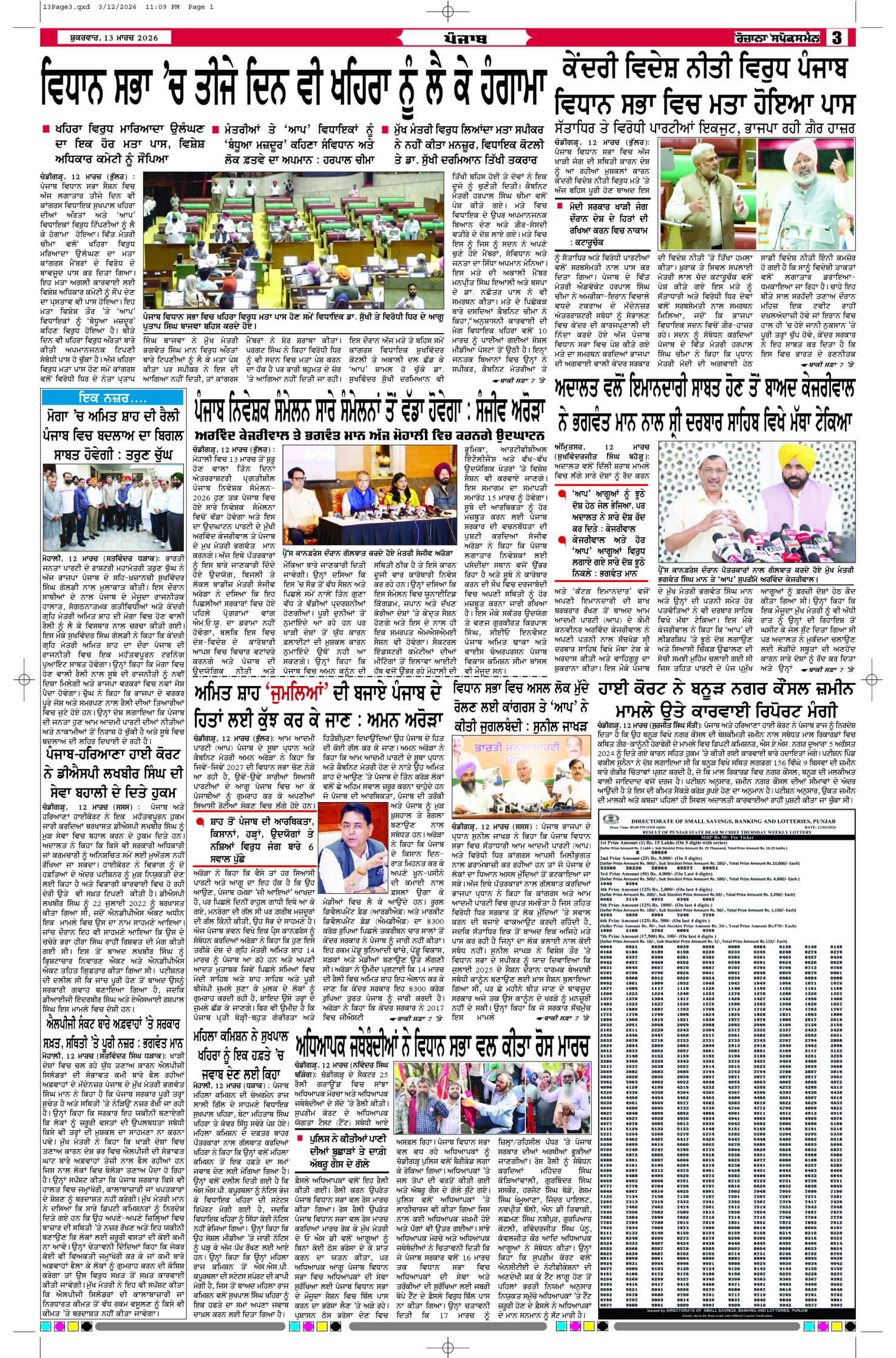 13 Mar 2026, Page 3 Moga Edition | Rozana Spokesman Epaper [ Moga News ]