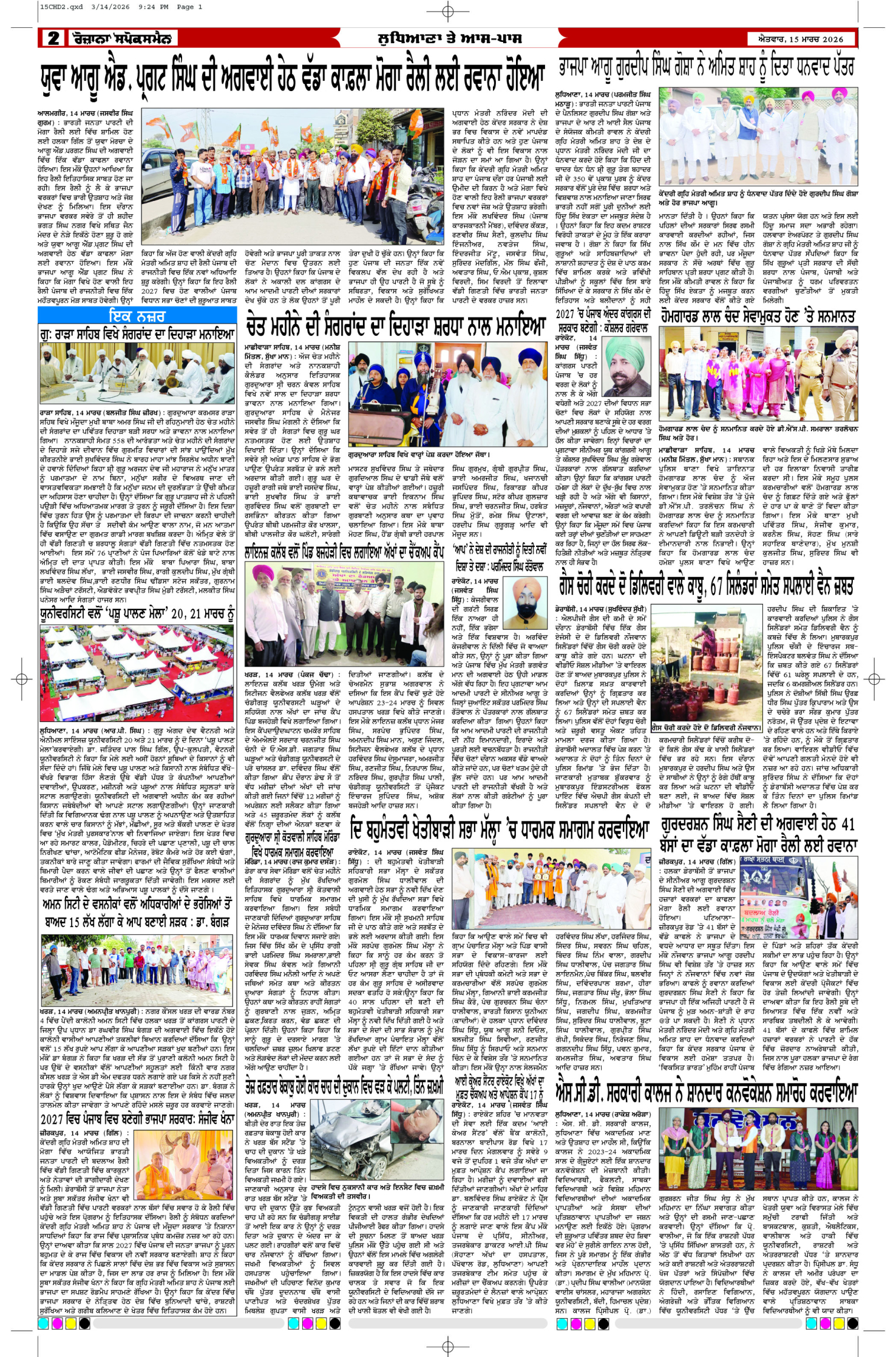 15 Mar 2026, Page 2 Chandigarh Edition | Rozana Spokesman Epaper [ Chandigarh News ]