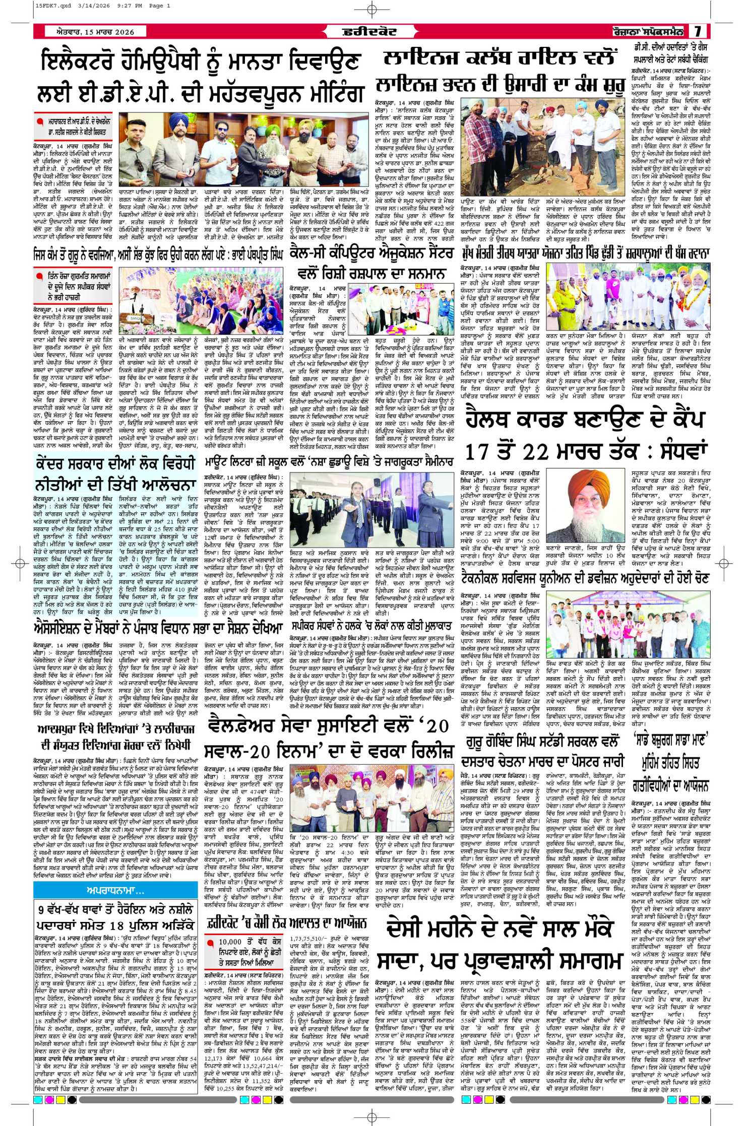 15 Mar 2026, Page 7 Barnala Edition | Rozana Spokesman Epaper [ Barnala News ]