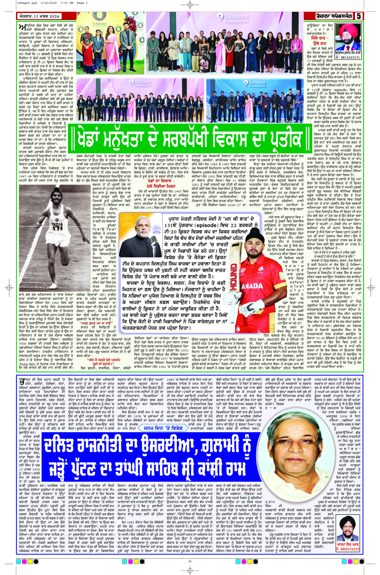 15 Mar 2026, Page 5 Doaba Edition | Rozana Spokesman Epaper [ Doaba News ]