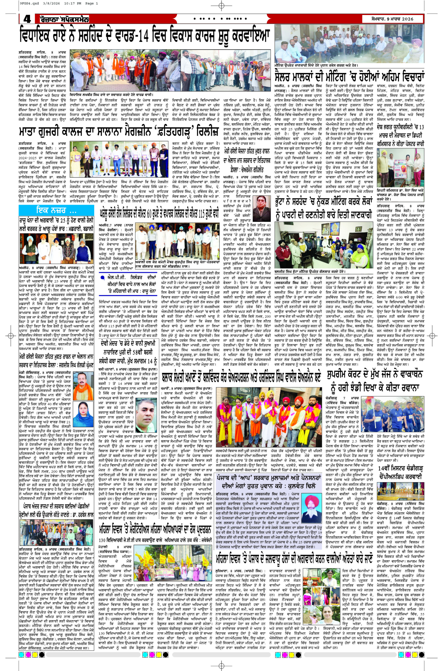 09 Mar 2026, Page 4 Mansa Edition | Rozana Spokesman Epaper [ Mansa News ]