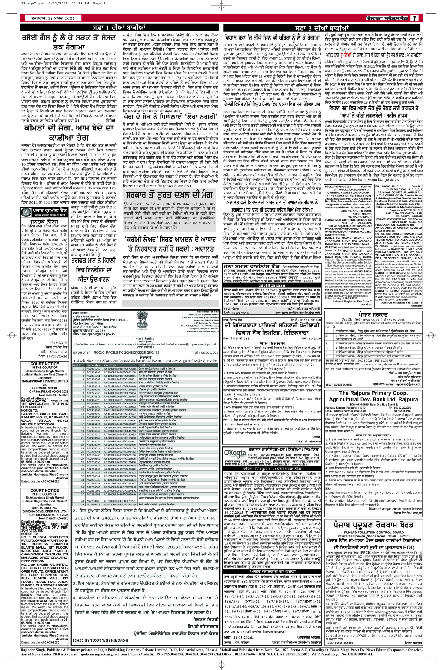 13 Mar 2026, Page 7 Moga Edition | Rozana Spokesman Epaper [ Moga News ]