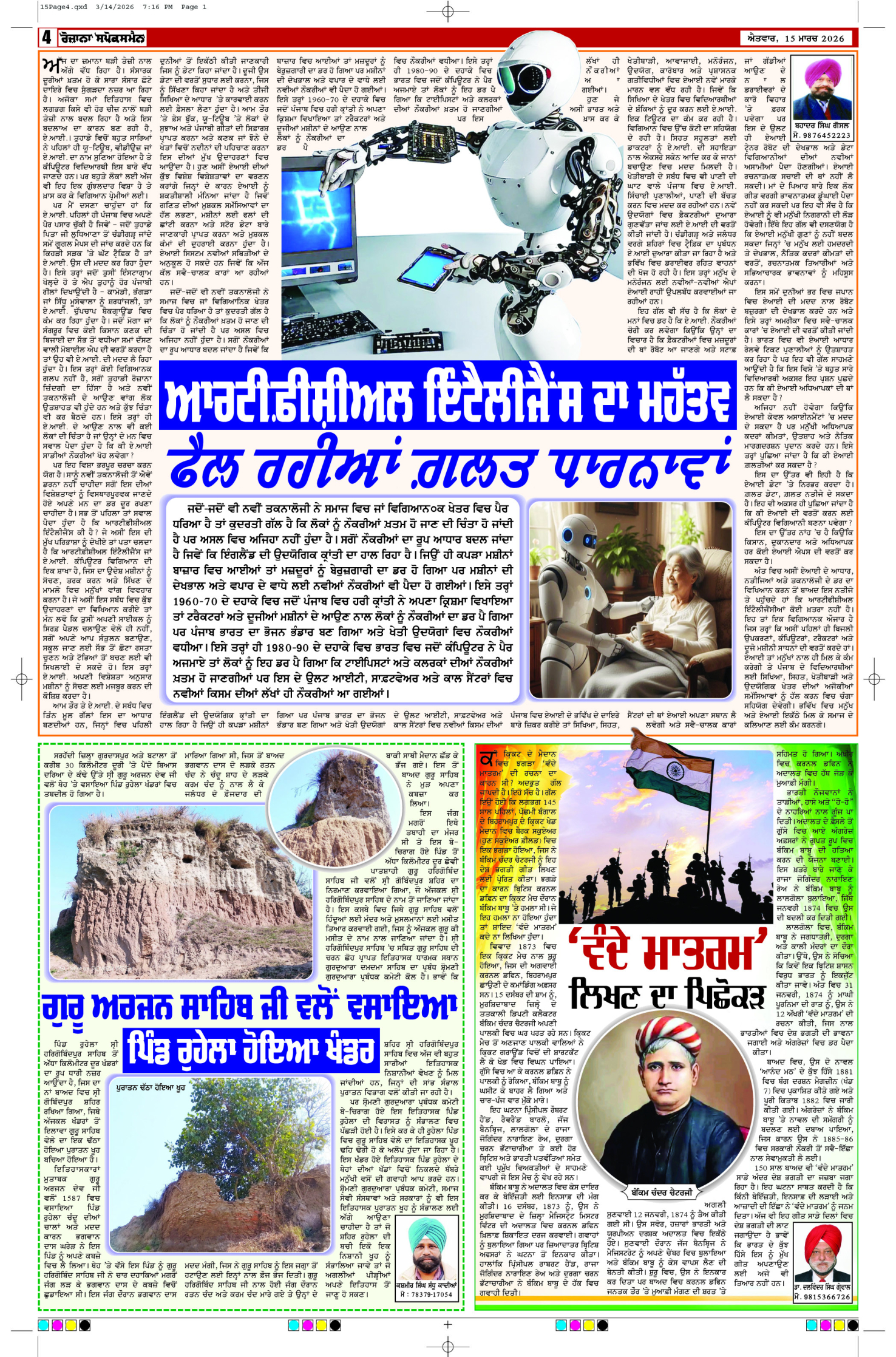 15 Mar 2026, Page 4 Doaba Edition | Rozana Spokesman Epaper [ Doaba News ]