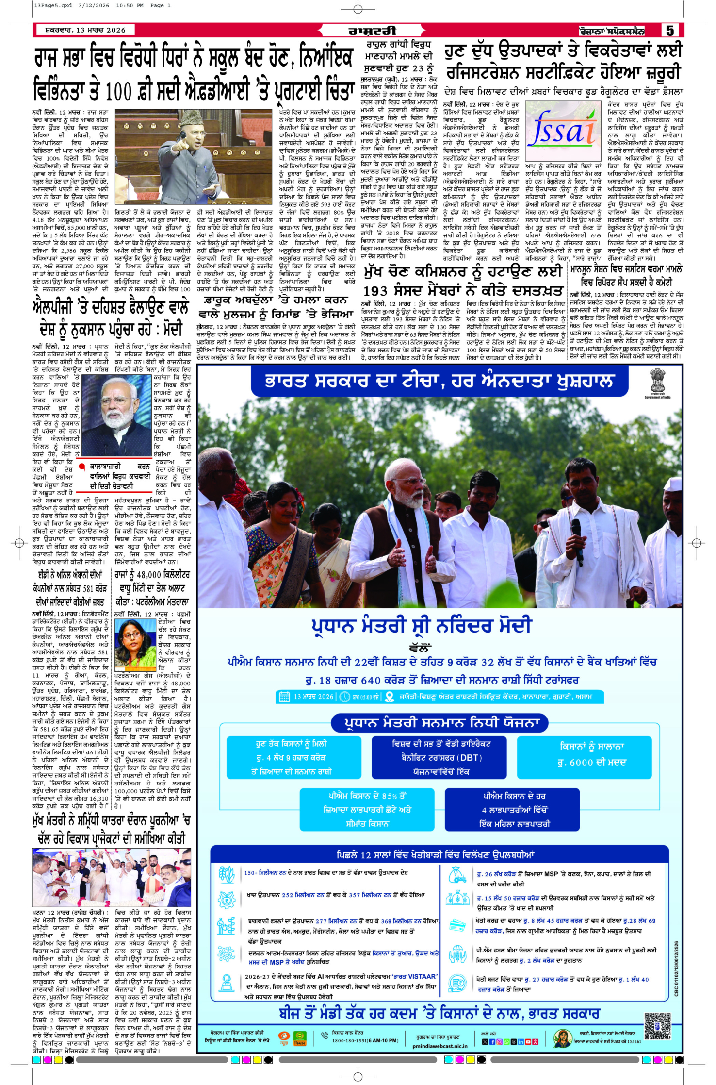 13 Mar 2026, Page 5 Barnala Edition | Rozana Spokesman Epaper [ Barnala News ]