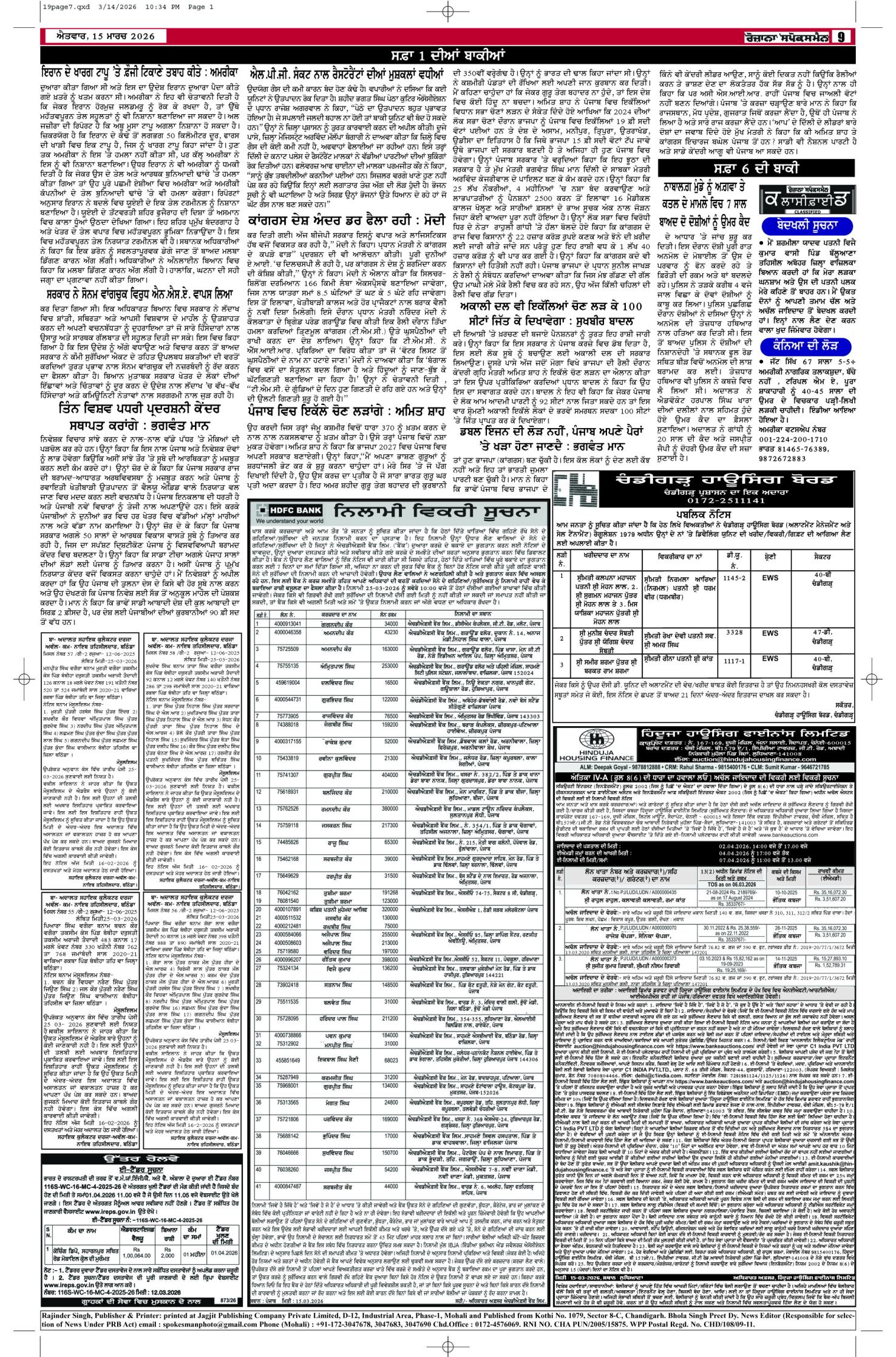 15 Mar 2026, Page 9 Doaba Edition | Rozana Spokesman Epaper [ Doaba News ]