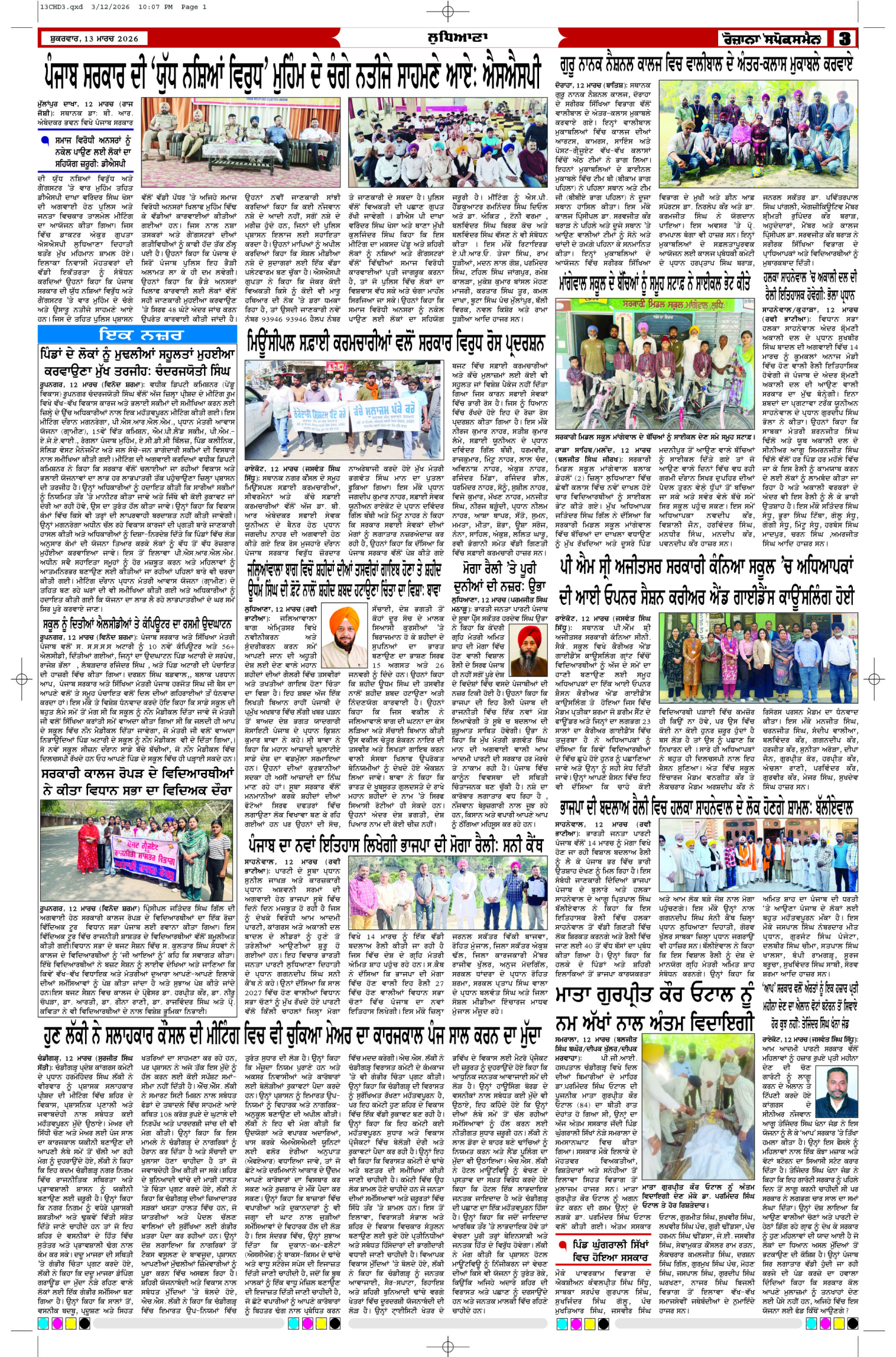 13 Mar 2026, Page 3 Chandigarh Edition | Rozana Spokesman Epaper [ Chandigarh News ]
