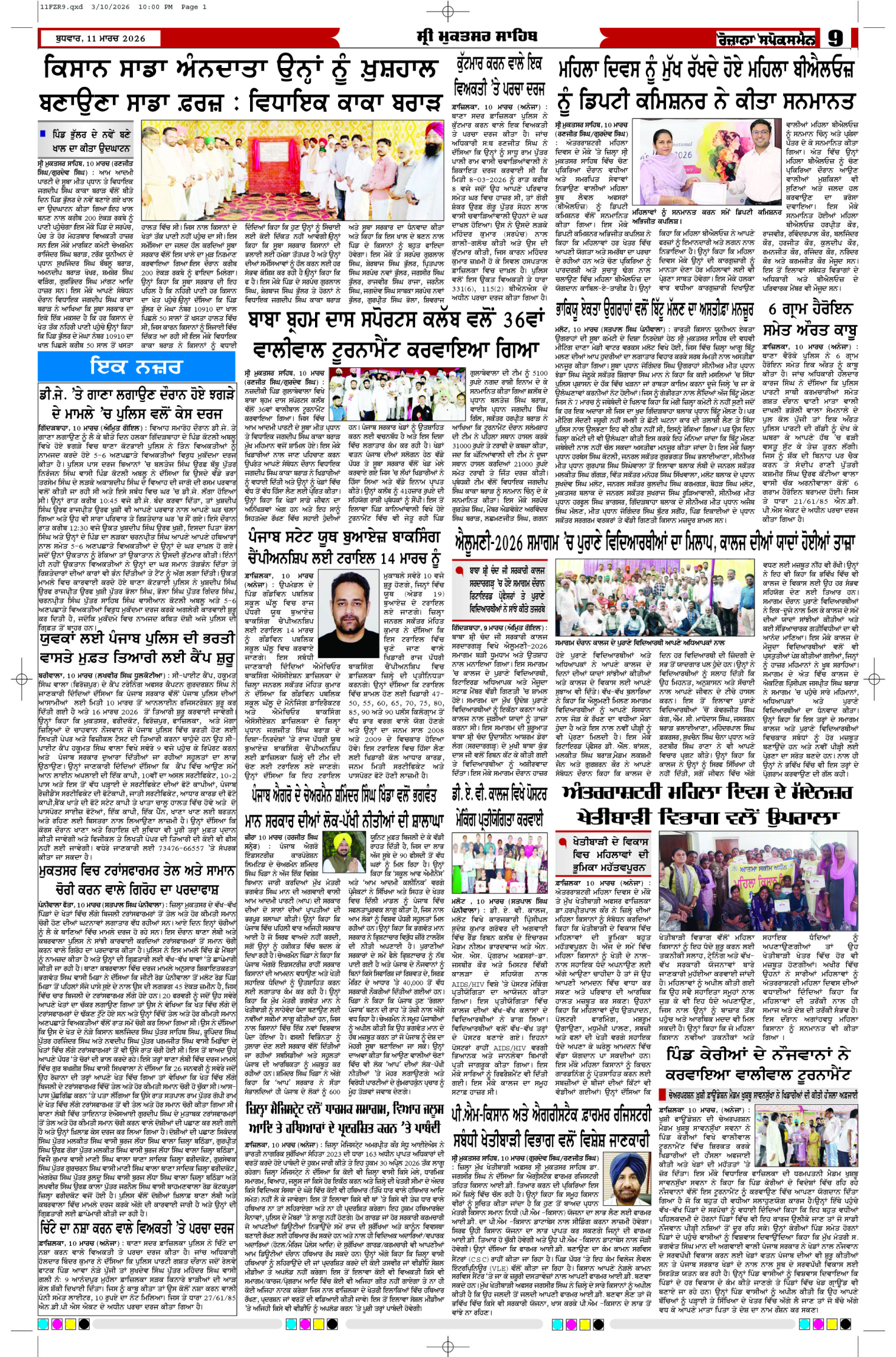 11 Mar 2026, Page 9 Ferozpur Edition | Rozana Spokesman Epaper [ Ferozpur News ]