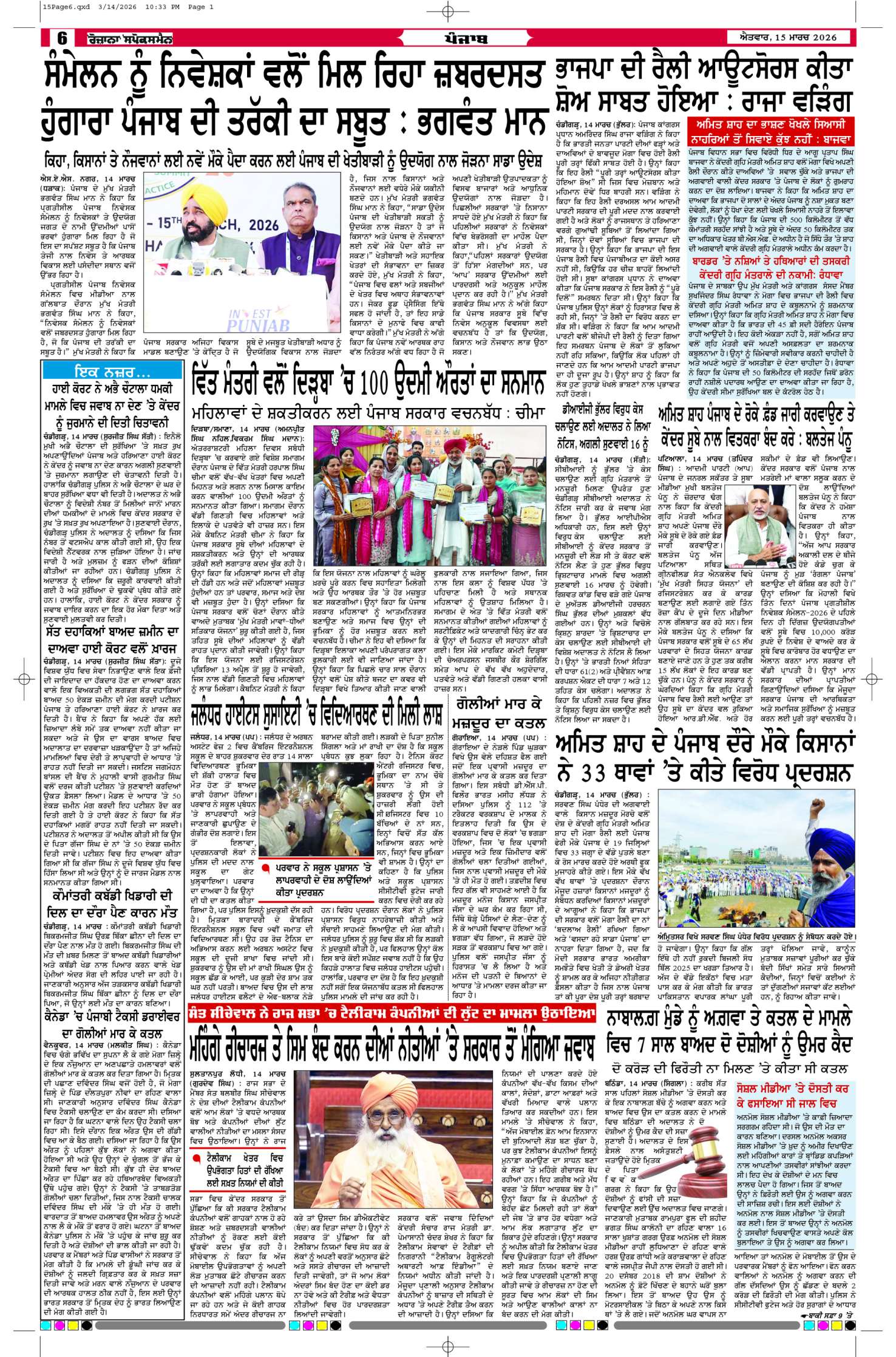 15 Mar 2026, Page 6 Doaba Edition | Rozana Spokesman Epaper [ Doaba News ]