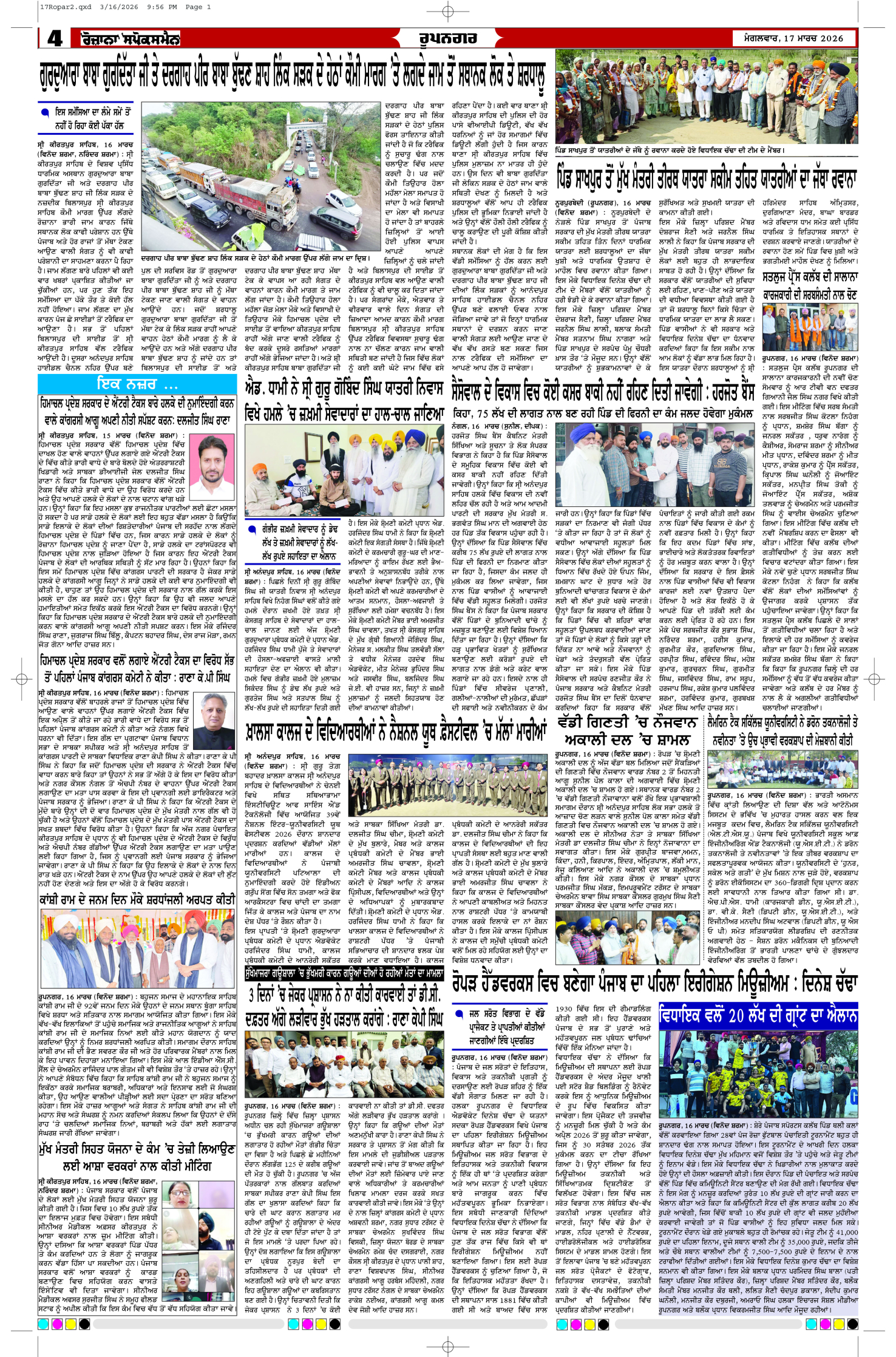 17 Mar 2026, Page 4 Ropar Edition | Rozana Spokesman Epaper [ Ropar News ]