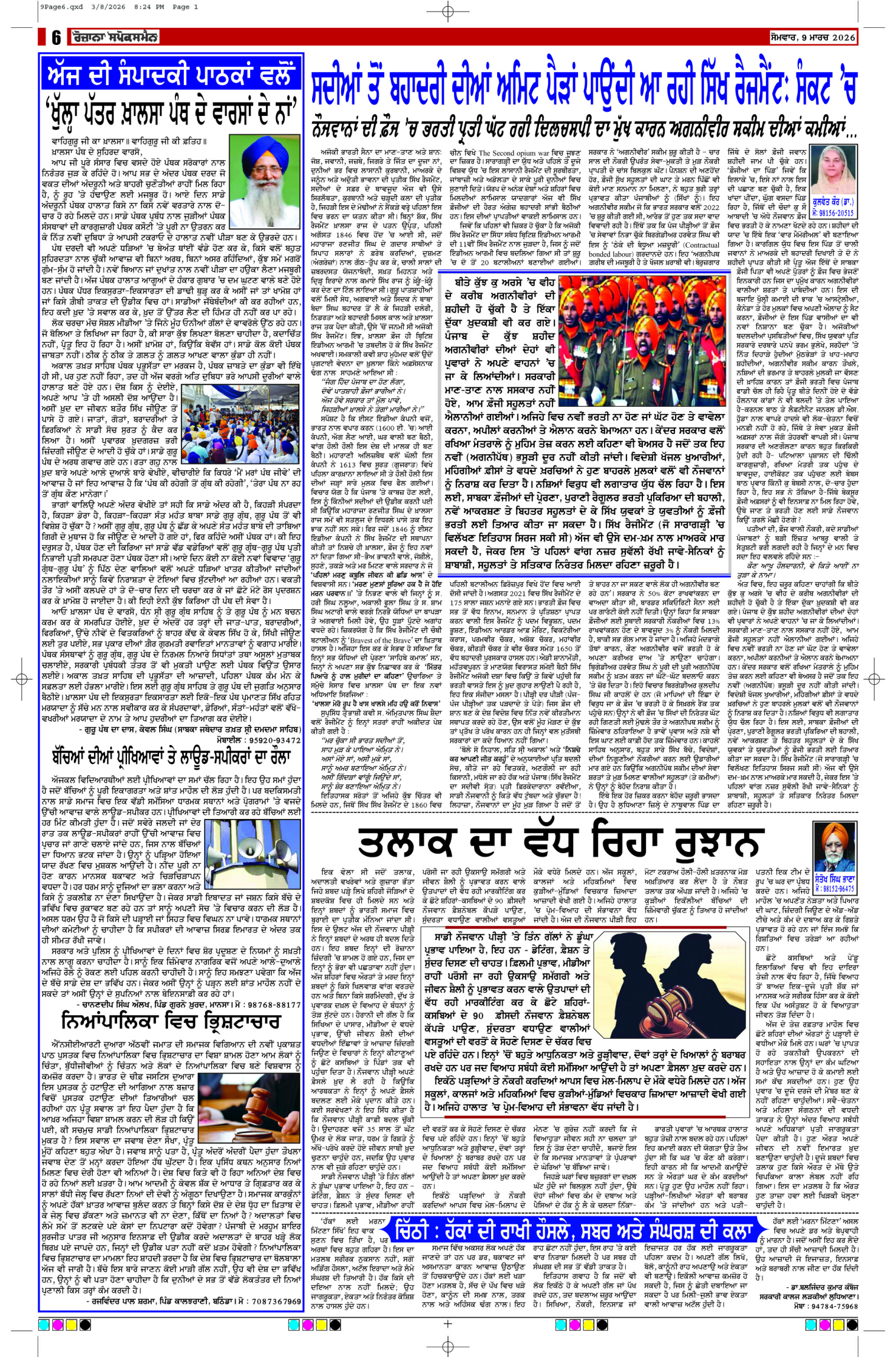 09 Mar 2026, Page 6 Bathinda Edition | Rozana Spokesman Epaper [ Bathinda News ]