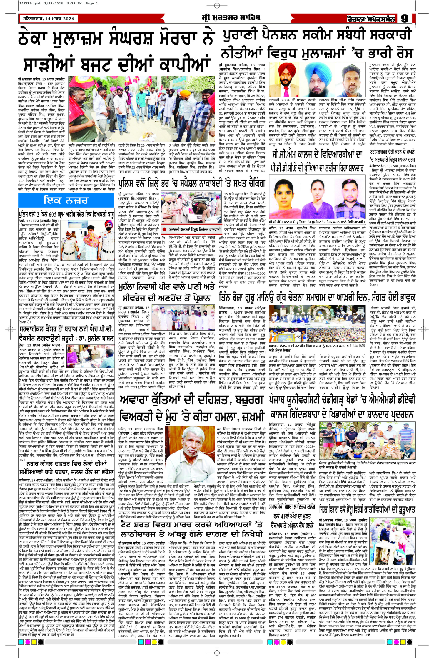 14 Mar 2026, Page 9 Ferozpur Edition | Rozana Spokesman Epaper [ Ferozpur News ]