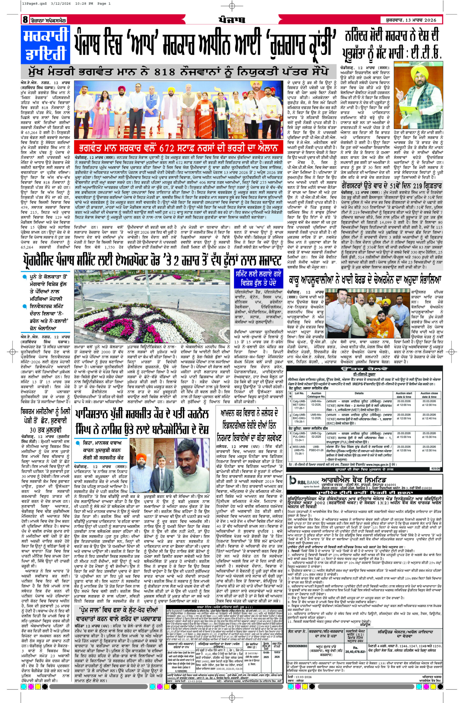 13 Mar 2026, Page 8 Barnala Edition | Rozana Spokesman Epaper [ Barnala News ]