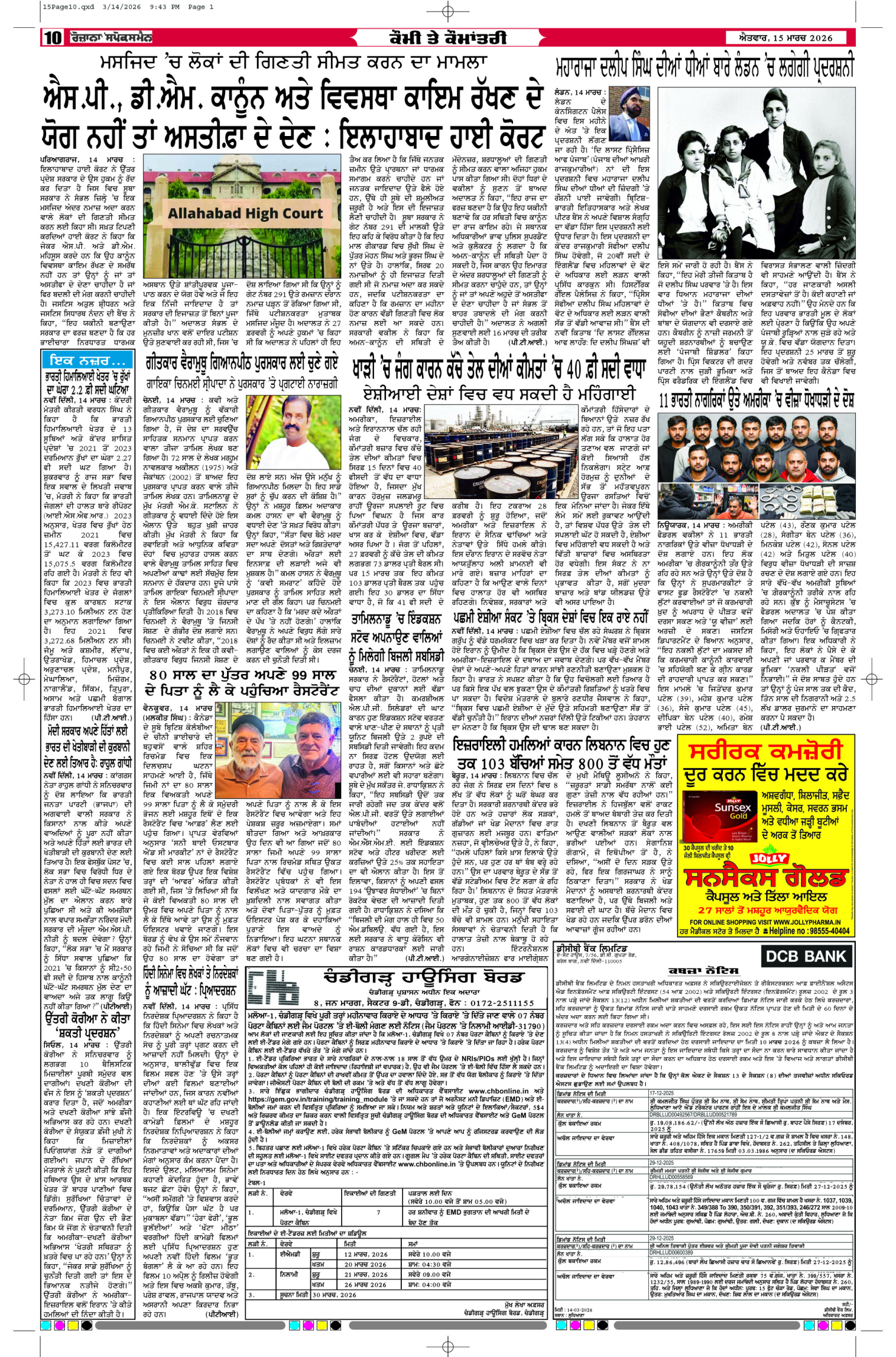 15 Mar 2026, Page 10 Moga Edition | Rozana Spokesman Epaper [ Moga News ]