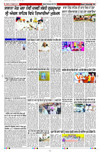 Latest Punjabi Newspaper | Punjabi News Rozana Spokesman Epaper