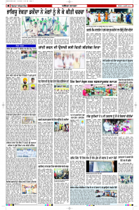 Latest Punjabi Newspaper | Punjabi News Rozana Spokesman Epaper