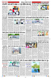Latest Punjabi Newspaper | Punjabi News Rozana Spokesman Epaper