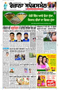 Latest Punjabi Newspaper | Punjabi News Rozana Spokesman Epaper