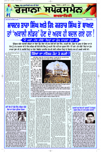 Latest Punjabi Newspaper | Punjabi News Rozana Spokesman Epaper
