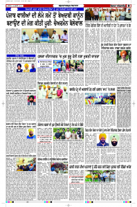 Latest Punjabi Newspaper | Punjabi News Rozana Spokesman Epaper