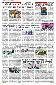 Latest Punjabi Newspaper | Punjabi News Rozana Spokesman Epaper