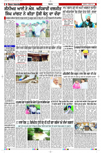 Latest Punjabi Newspaper | Punjabi News Rozana Spokesman Epaper