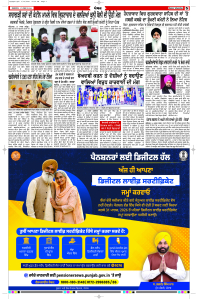 Latest Punjabi Newspaper | Punjabi News Rozana Spokesman Epaper