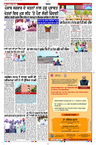 Latest Punjabi Newspaper | Punjabi News Rozana Spokesman Epaper