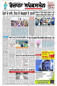 Latest Punjabi Newspaper | Punjabi News Rozana Spokesman Epaper