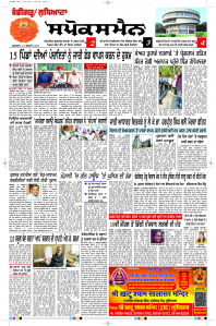 Latest Punjabi Newspaper | Punjabi News Rozana Spokesman Epaper