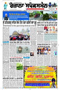 Latest Punjabi Newspaper | Punjabi News Rozana Spokesman Epaper