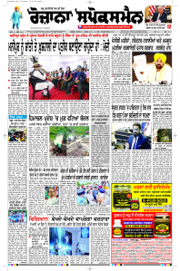 Latest Punjabi Newspaper | Punjabi News Rozana Spokesman Epaper