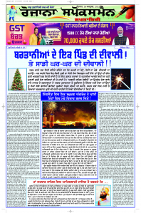 Latest Punjabi Newspaper | Punjabi News Rozana Spokesman Epaper