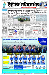 Latest Punjabi Newspaper | Punjabi News Rozana Spokesman Epaper