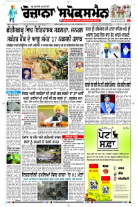 Latest Punjabi Newspaper | Punjabi News Rozana Spokesman Epaper
