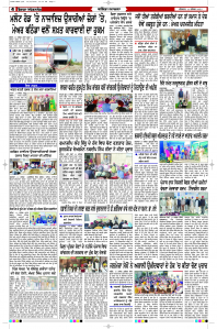Latest Punjabi Newspaper | Punjabi News Rozana Spokesman Epaper