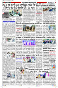 Latest Punjabi Newspaper | Punjabi News Rozana Spokesman Epaper