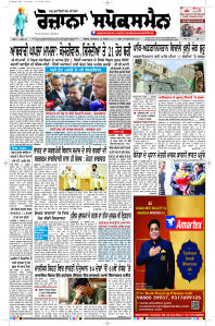 Latest Punjabi Newspaper | Punjabi News Rozana Spokesman Epaper