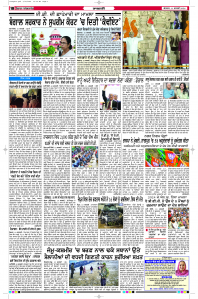 Latest Punjabi Newspaper | Punjabi News Rozana Spokesman Epaper
