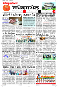 Latest Punjabi Newspaper | Punjabi News Rozana Spokesman Epaper