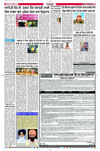 Latest Punjabi Newspaper | Punjabi News Rozana Spokesman Epaper