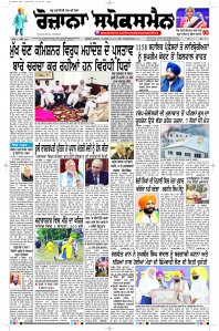 Epaper Rozana Spokesman