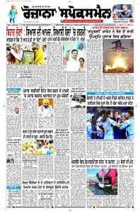Latest Punjabi Newspaper | Punjabi News Rozana Spokesman Epaper