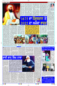 Latest Punjabi Newspaper | Punjabi News Rozana Spokesman Epaper