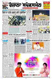 Latest Punjabi Newspaper | Punjabi News Rozana Spokesman Epaper