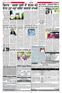 Epaper Rozana Spokesman
