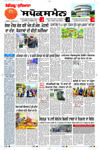 Latest Punjabi Newspaper | Punjabi News Rozana Spokesman Epaper