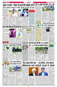 Latest Punjabi Newspaper | Punjabi News Rozana Spokesman Epaper