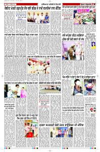 Latest Punjabi Newspaper | Punjabi News Rozana Spokesman Epaper