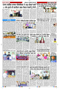 Latest Punjabi Newspaper | Punjabi News Rozana Spokesman Epaper